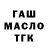 ГАШ hashish TurtleJeepJen